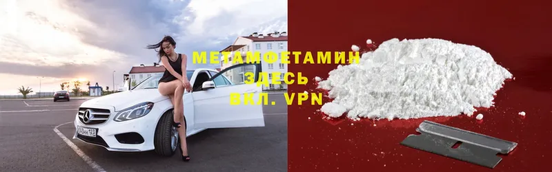 МЕТАМФЕТАМИН Methamphetamine  купить закладку  Петровск 